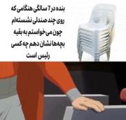 چه کسی ریس است؟😂🫷‌‌‌‌‌‌‌‌‌‌‌‌‌