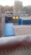 حاجی من بخوابم جدی کی مراقب شهره