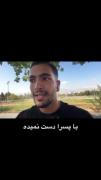 💭بچه ها ارزش هامون داره عوض میشه❗
