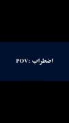 بدترین احساسی که میتونی تجربش کنی..