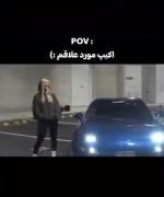 اکیپ مورد علاقم تا ابددد 🛐🛐🛐