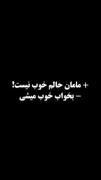 کی می رسد صبحی که مادرم جسد سردم را ببوسد🗿🚬