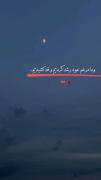 وما درغم خود قدر کشیدیم👩‍🦯💔