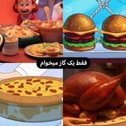 فقط یه گاز. 🥺💘