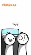 شاید بخواد حیوون باشه😂 💔🤧