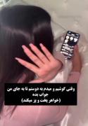 پختو پز میکنه خواهر. 😂🥷