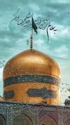 لطفا‌۳صلوات‌هدیه‌کن‌به‌امامِ‌رضایِ‌رئوف💛🌼