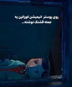 [قراره بهش برسی] ‌