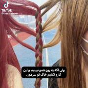 خاک تو سرمون🎀 ‌