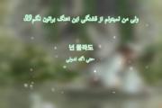 آهنگشو میخواید؟‌‌‌‌‌‌‌‌‌‌‌‌‌‌‌‌