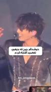 جونگ‌کوک خوب کنترل کرد ولی‌‌‌‌‌‌