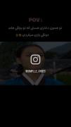 تو همونی هستی که بچگیت دونگی بازی می کردی🥺💖