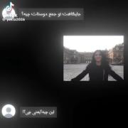 جایگاهی پیش دوستام... .