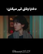 وقتی دخترا قهر میکنن به روایت تصویر:😂😂