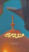 ریلز اول..گروه سرود نجم الثاقب