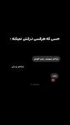 حسی که هر کسی درک نمیکنه هعی خدا