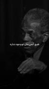 خودت باش! مگه خودت چشه‌‌‌‌‌‌‌‌‌‌