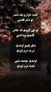 اگه صدات خوبه با من بخون‌‌‌‌‌‌‌‌