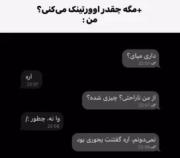 نمیدونم، اره گفتنت یجوری بود....🗿😂🤌🏻