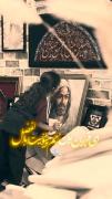 ای قربون اون زخم پیشونیت اباالفضل💔😭