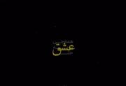 چرا نمیری تو رابطه؟ اینم جوابتون!