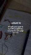 گند نزن به ایندت بچه جون ꔫ #انگیزه 🌷 ֹ𓍼֪ •  ..  •  .  •  .  •  