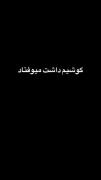 واییییی جرر چقدر باحاله این بشر🤣🤣