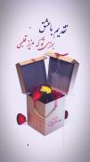 ولی هرچیم بشه … من دلم به بودنت خوشه 