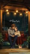 من با تو حالم بهتراز همیشه ست :)
