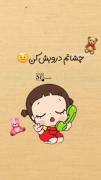عشقم مواظب خودت باش.🦋🦋🦋elis