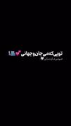 مثل مازندرانی قربون صدقه عشقتون برین ...