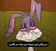 اوکی اون من وقتی اون یک دبیر میاد سر کلاس :