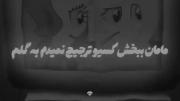 نمیخوامت چون که لاو نیستش زوری