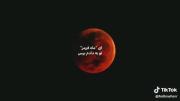 این ماه قرمز داد به ما حس :)‌‌