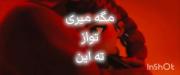 بچه ها همه ی کلیپ ها رو من ساختم