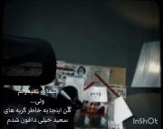 شما رو نمیدونم ولب تو این ویدوی داغون شدم