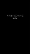 استوری نوشته غمگین حقیقت . ‌. ‌