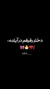 دختر بچه رفیقم در آینده 🥹 