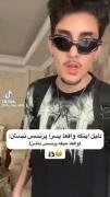 دلـیل‌ایـنکه‌واقـعـاپـسرا‌پـرنسـس‌نـیستن🎀🤣