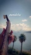 آهنگ بی کلام...................