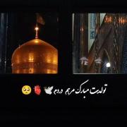 تولدت مبارک مرهم دردم🕊️🫀🥺💫