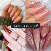 آهان پس تو دختری؟............. 