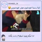 قانون اول بنگتن با جین دریفتین😂😂پارههههه😂بیچاره جیمین بچم🥺