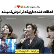 لحظاتی از بی تی اس که هیچوقت فراموش نمیشن😂