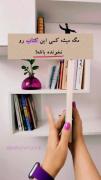 مگه میشه کسی این کتاب رو نخونده باشه؟...
