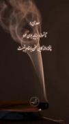 ("عشق : خامی ، پختن ، سوختن.")