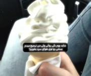 هر جور دوست دارین فک کنین اما از نظر من بستنی تو زمستون بهترینه! 