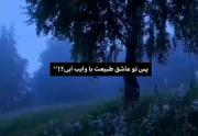 ولی طبیعت با وایب آبی 🤌🏻🤌🏻🥺
