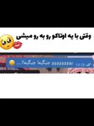 چالش : تا حالا دوستتو اوتاکو کردی ؟؟ با چه انیمه ای ؟؟