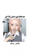 نکته های مهم برای دخترای ادایی و ترند🍥/ایده رنگ مو